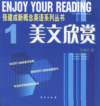 美文欣赏(第一册)