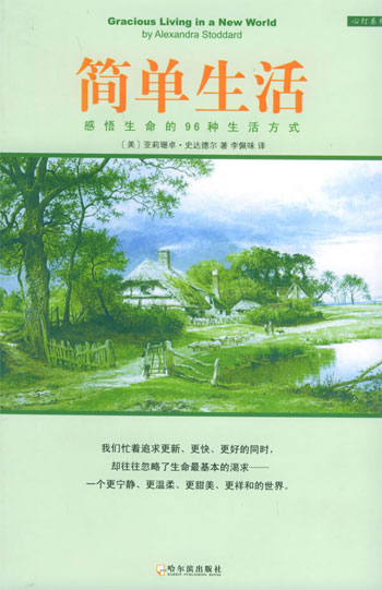 简单生活