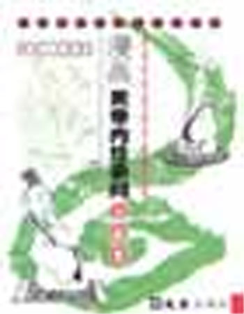 漫画黄帝内经素问：诊断卷
