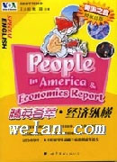 精英荟萃 经济纵横（书+MP3）