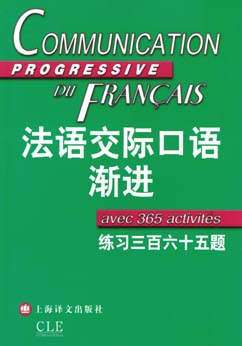 法语交际口语渐进  另附练习答案