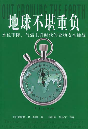 地球不堪重负：水位下降、气温上升时代的食物安全挑战