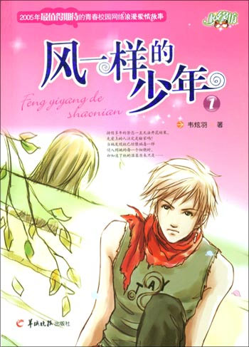 风一样的少年一
