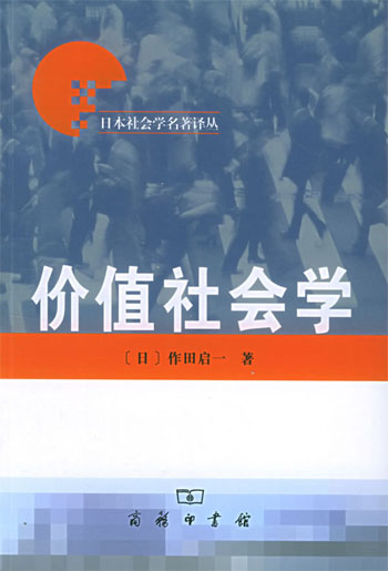 价值社会学