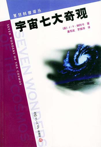 宇宙七大奇观