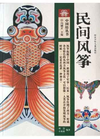 民间风筝