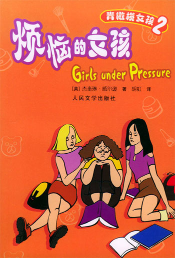 烦恼的女孩（青橄榄女孩）
