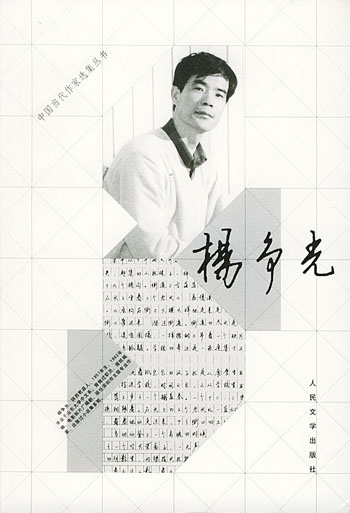 杨争光