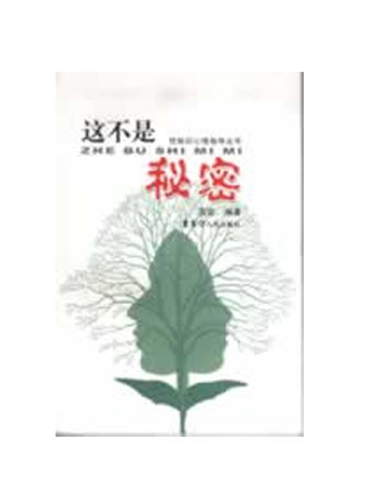 这不是秘密