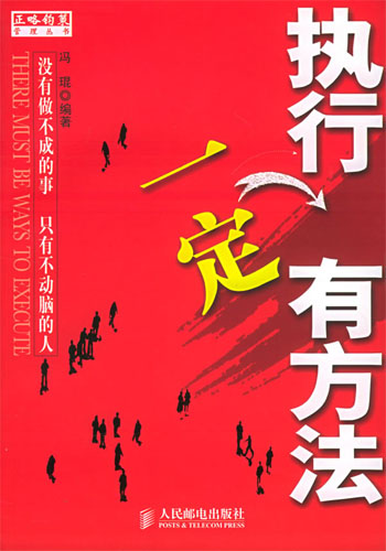 执行一定有方法