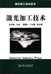 激光加工技术