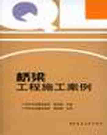 桥梁工程施工案例