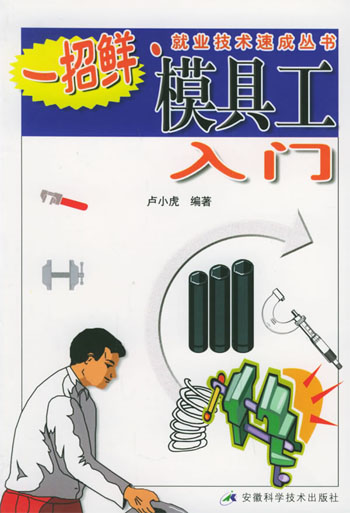模具入门