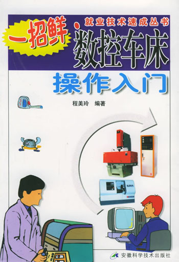 数控车床操作入门