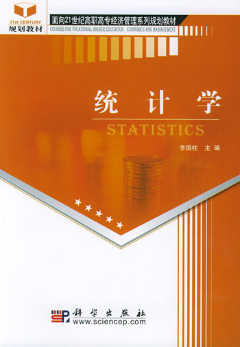 统计学