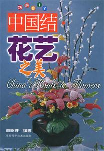 中国结·花艺之美-技术教育社区