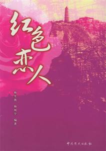 红色恋人-技术教育社区