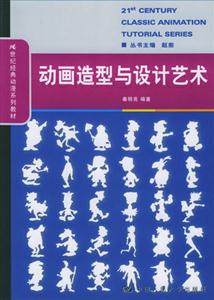 动画造型与设计艺术-技术教育社区