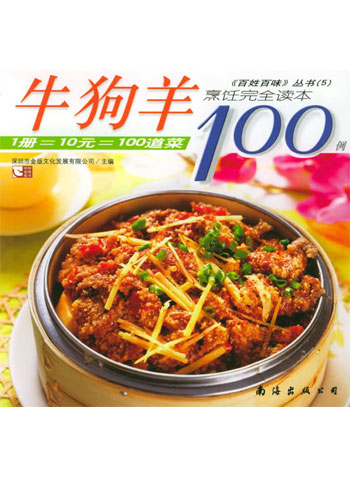 牛狗羊100例