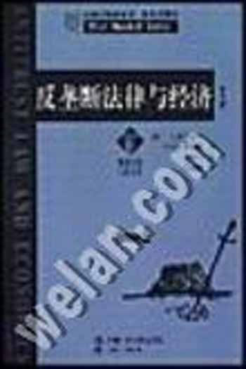 反垄断法律与经济:英文