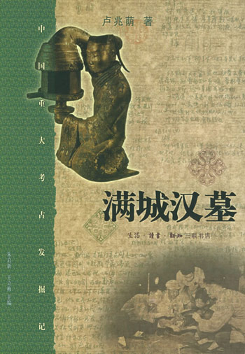 满城汉墓