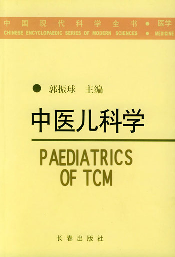 中医儿科学