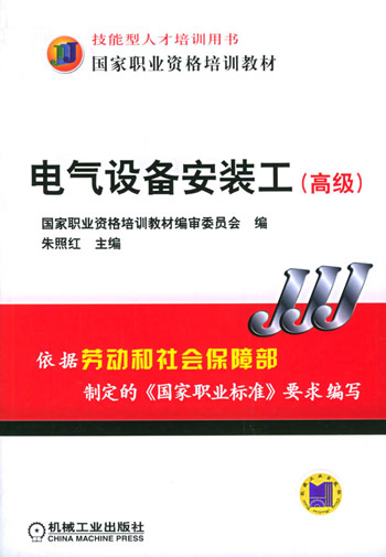 电气设备安装工：高级