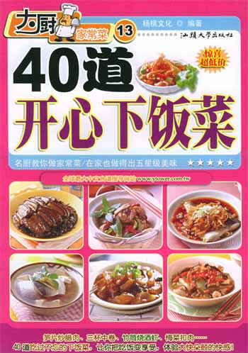 40道开心下饭菜