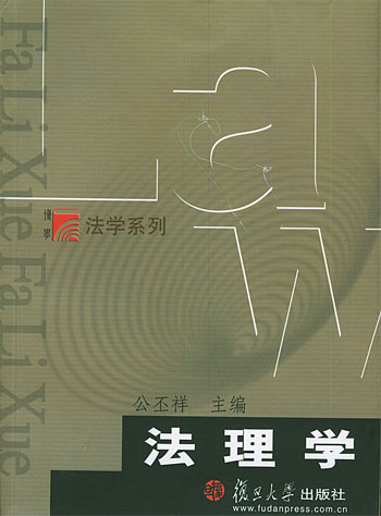 法理学