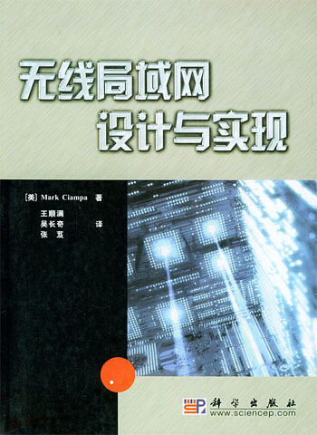 无线局域网设计与实现