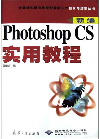 Photoshop CS实用教程