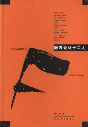 服装设计十二人