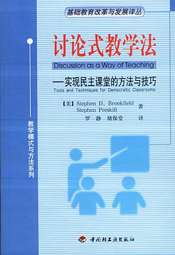 讨论式教学法:实现民主课堂的方法与技巧