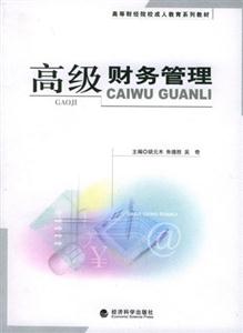 高级财务管理-技术教育社区