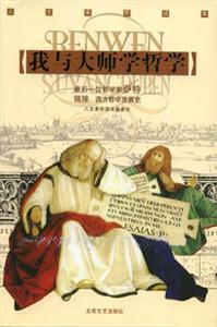 我与大师学哲学-技术教育社区