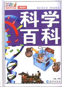 科学百科-技术教育社区