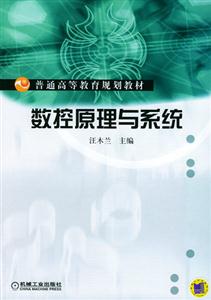 数控原理与系统-技术教育社区