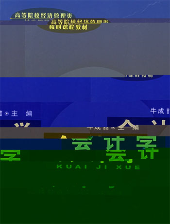 会计学
