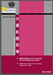 计算机图形学