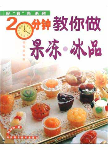 20分钟教你做果冷·冰品