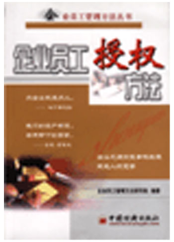 企业员工授权方法