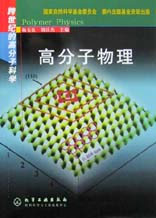 高分子物理