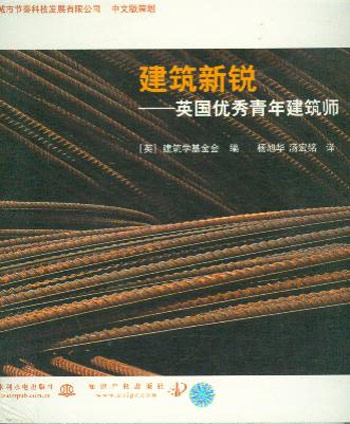 建筑新锐:英国优秀青年建筑师