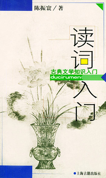 读词入门