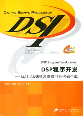 DSP程序开发-MATLAB调试及直接目标代码生成