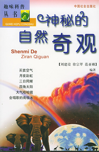 神秘的自然奇观