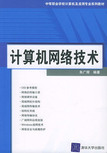 计算机网络技术