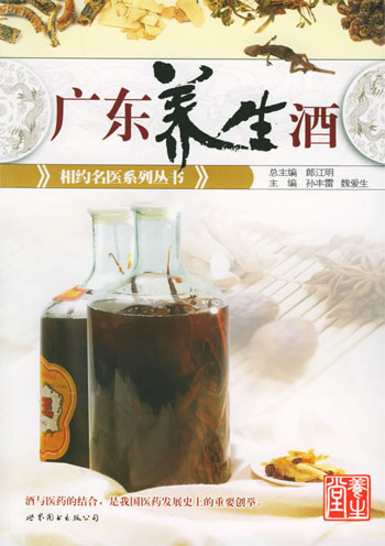 广东养生酒