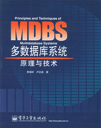 多数据库系统原理与技术
