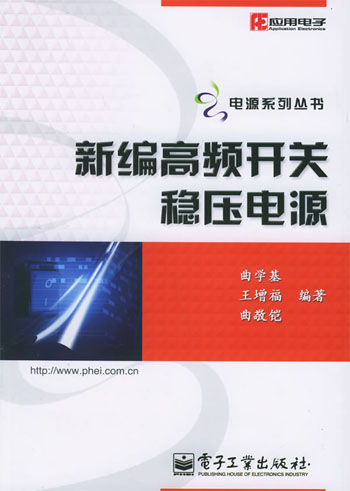 新编高频开关稳压电源